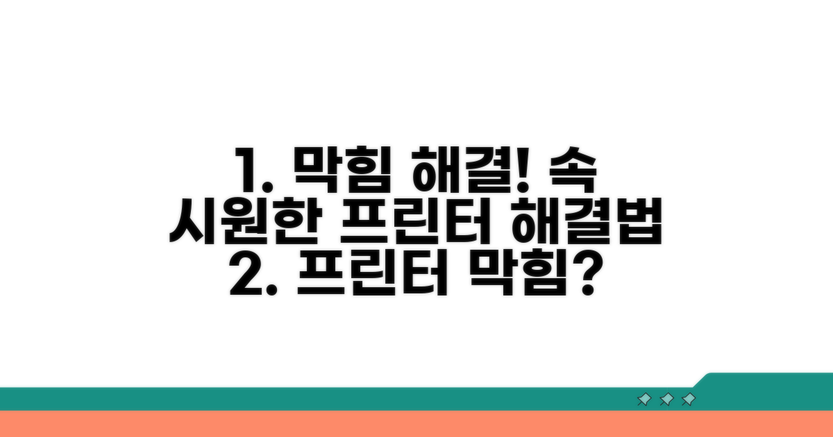 인쇄 막힘 시 속 시원한 해결 방법