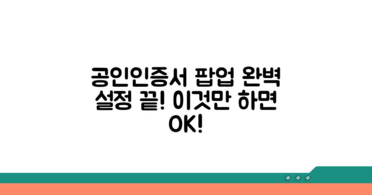 공인인증서 팝업 설정, 이것만 알면 끝