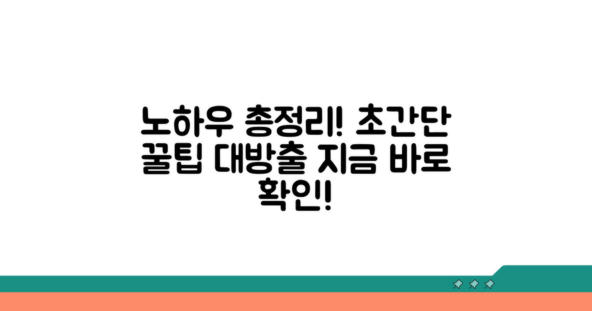 간편하게 해결하는 추가 노하우