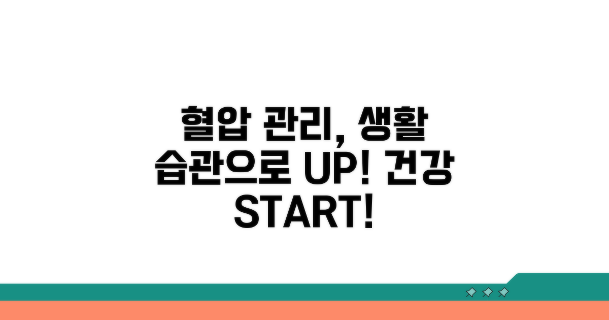 생활 습관으로 혈압 관리 시작