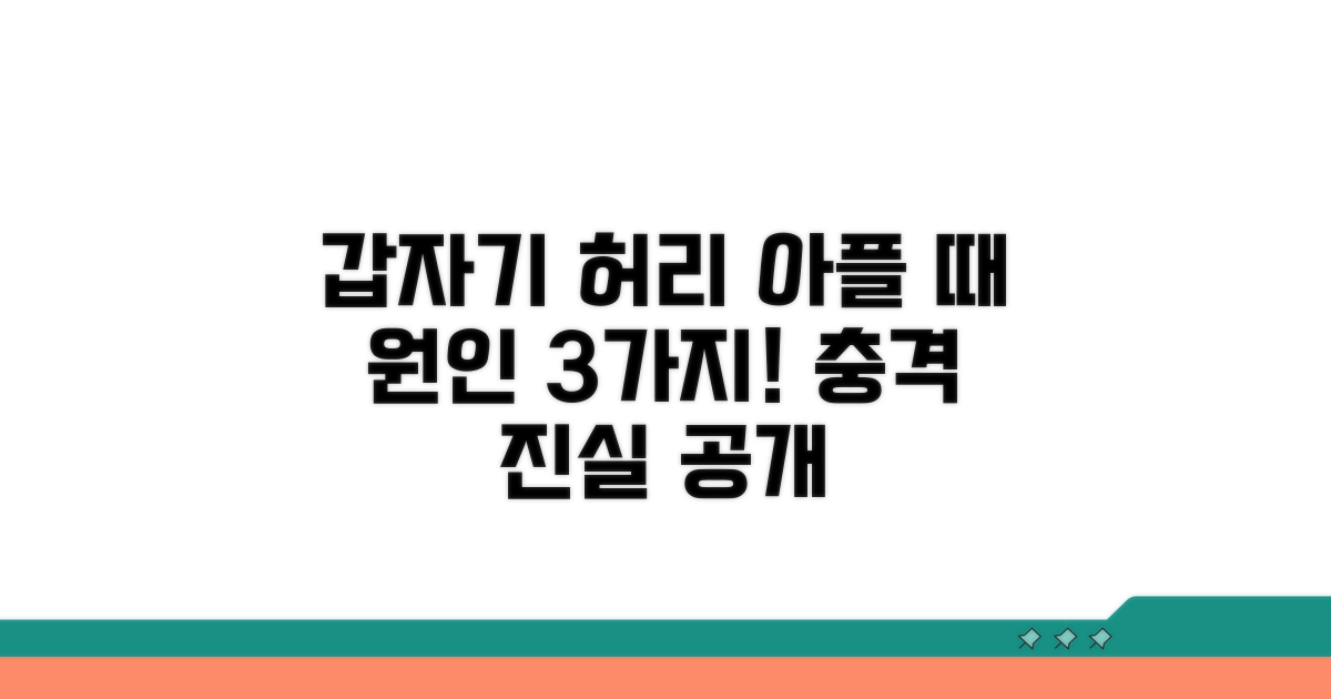 갑자기 허리 아픈 원인 파헤치기