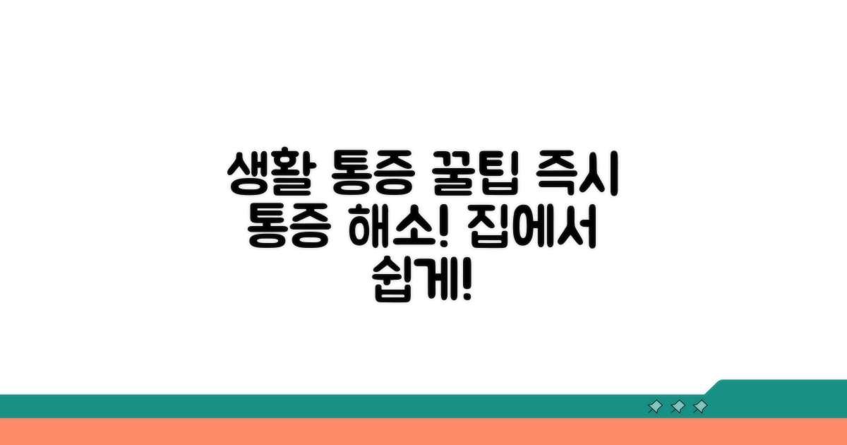 통증 완화를 위한 생활 속 꿀팁