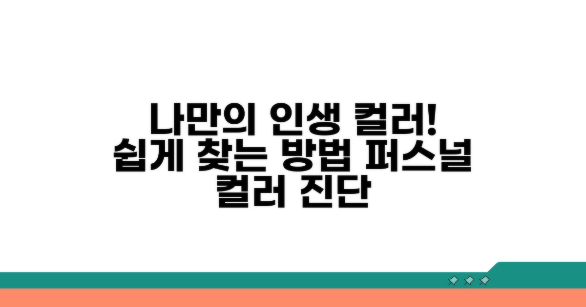 나에게 맞는 컬러 찾는 방법