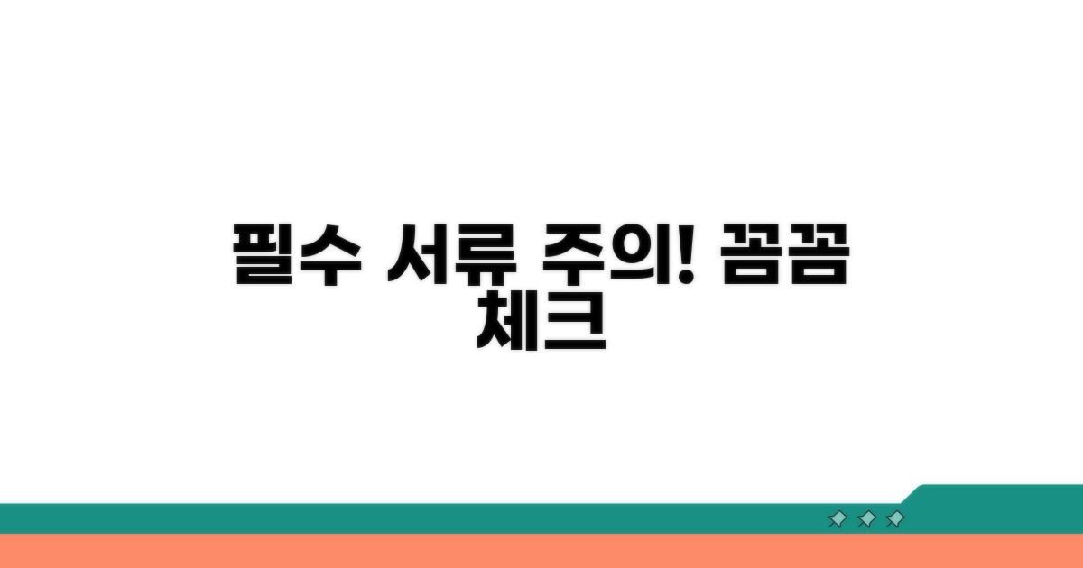 필요 서류와 주의사항 꼼꼼 체크