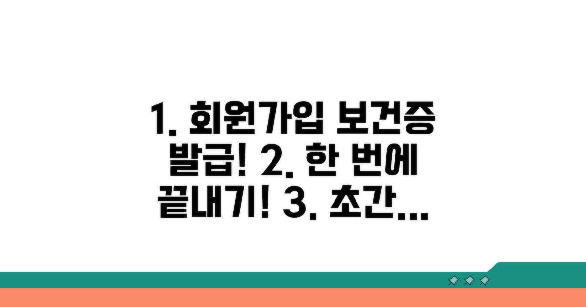 회원가입부터 보건증 발급까지