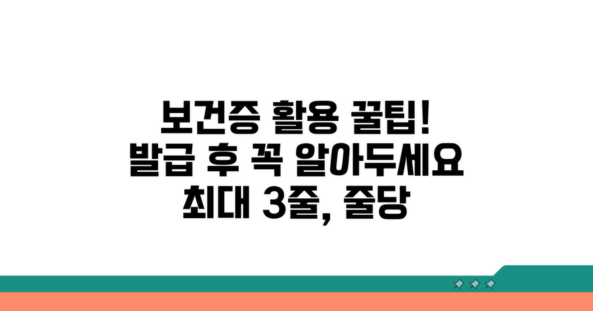 발급 후 보건증 활용 꿀팁