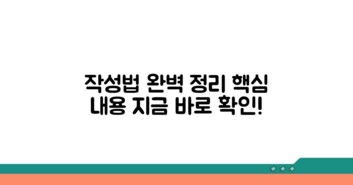 핵심 내용과 작성법 완벽 정리