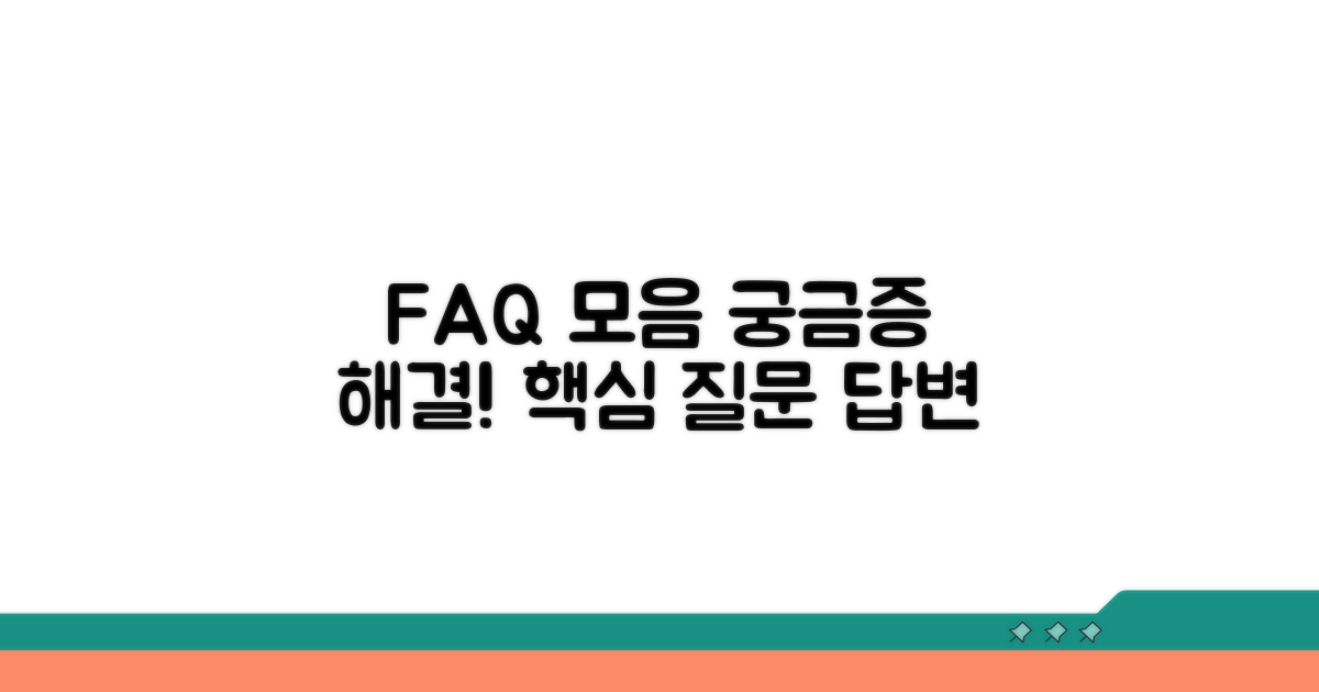 자주 묻는 질문 답변 모음
