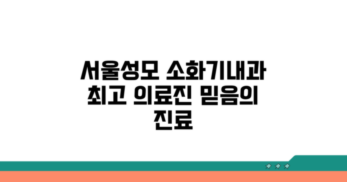 서울성모 소화기내과 의료진 소개