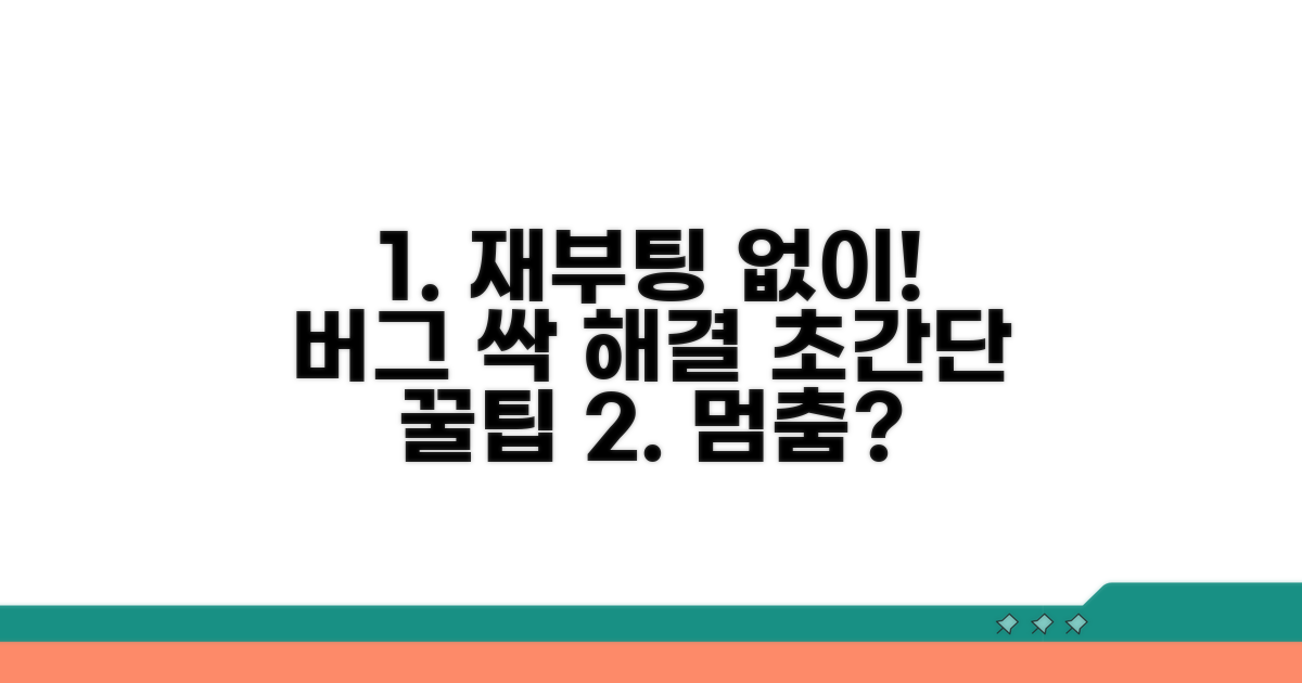 재부팅 없이 빠르게 해결하는 법