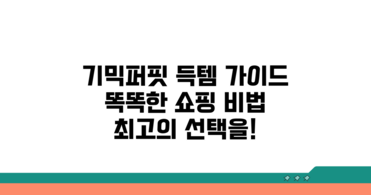 현명한 기믹퍼핏 구매 가이드