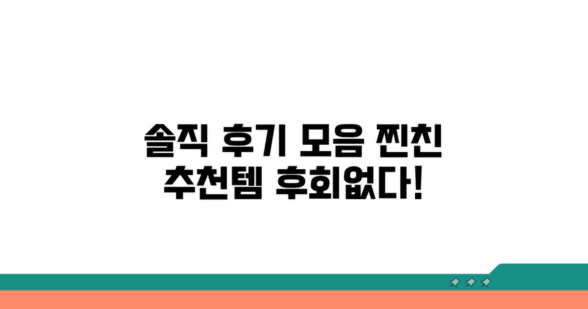 솔직 담백! 실제 구매 후기 모음