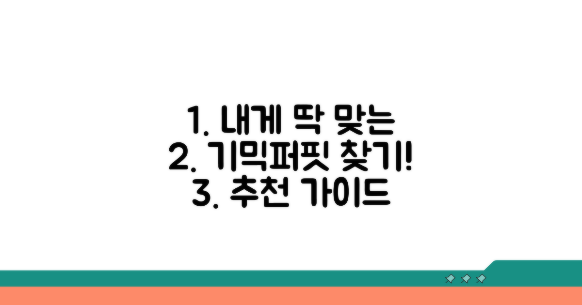 추천! 나에게 맞는 기믹퍼핏 찾기