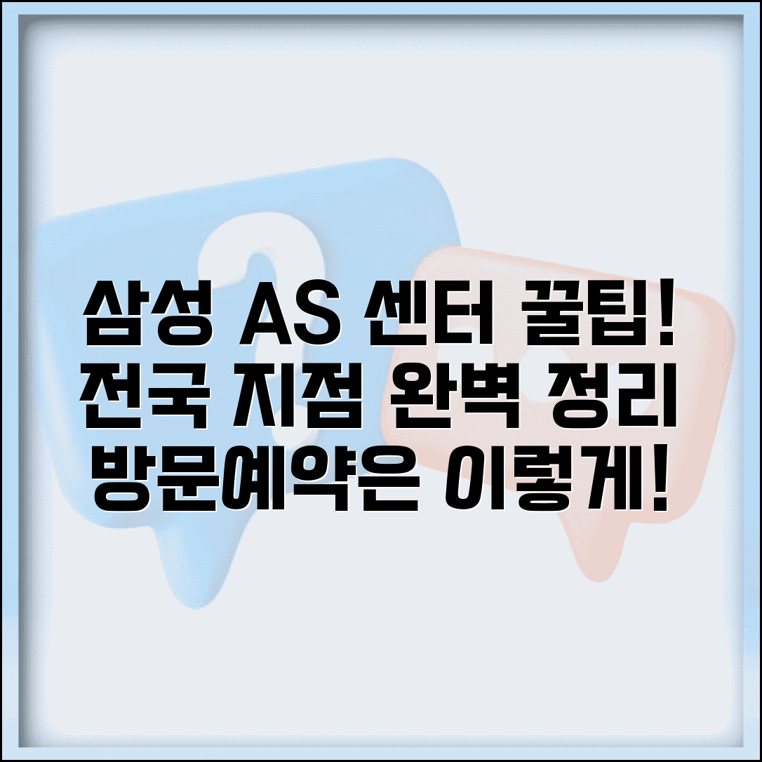 삼성AS센터 전국 지점 총정리 | 가전제품 휴대폰 수리 예약 및 방문 방법