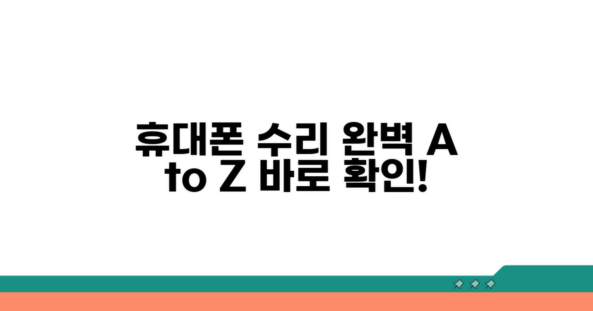 휴대폰 수리 절차 상세 안내