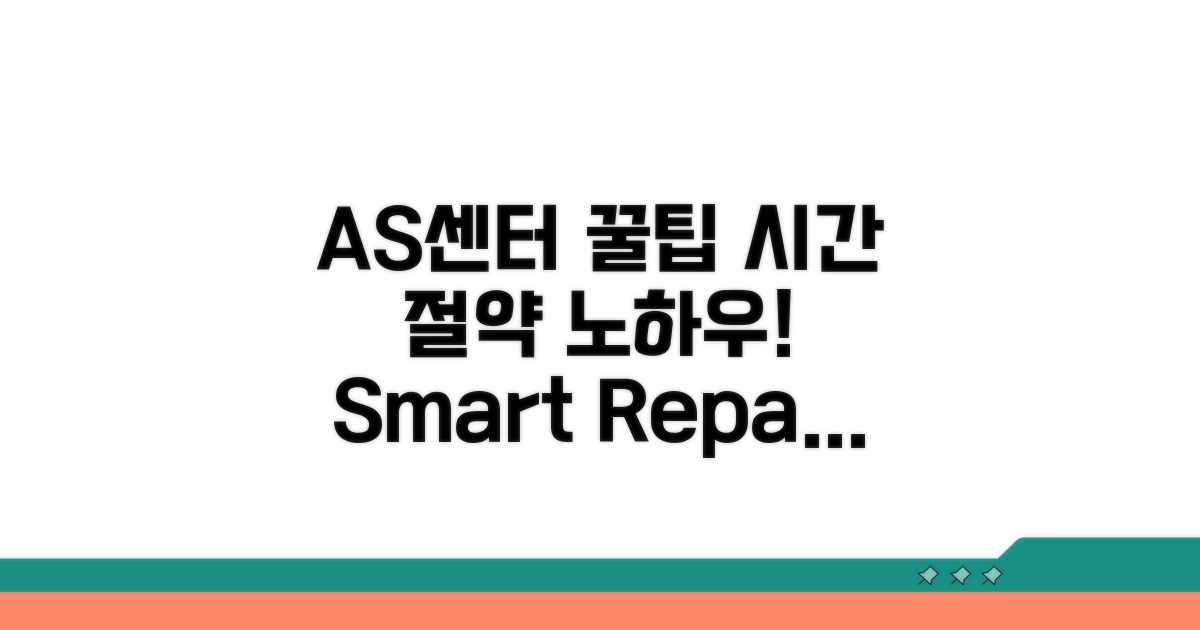 AS센터 이용 꿀팁 모음