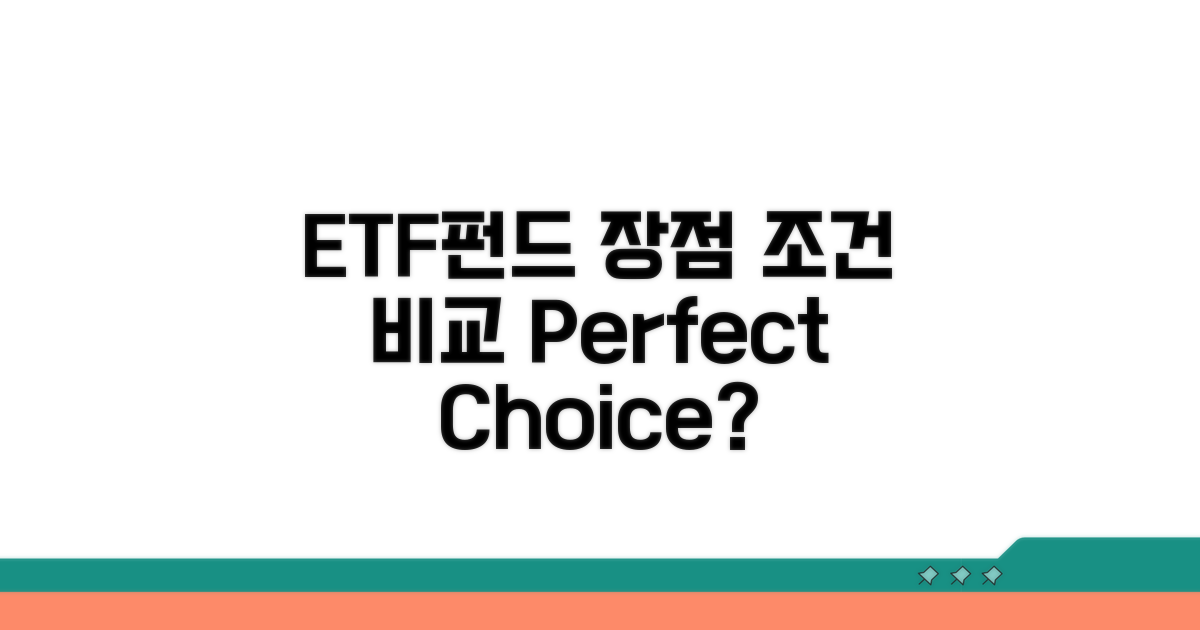 ETF/펀드/상품, 장점과 조건 비교