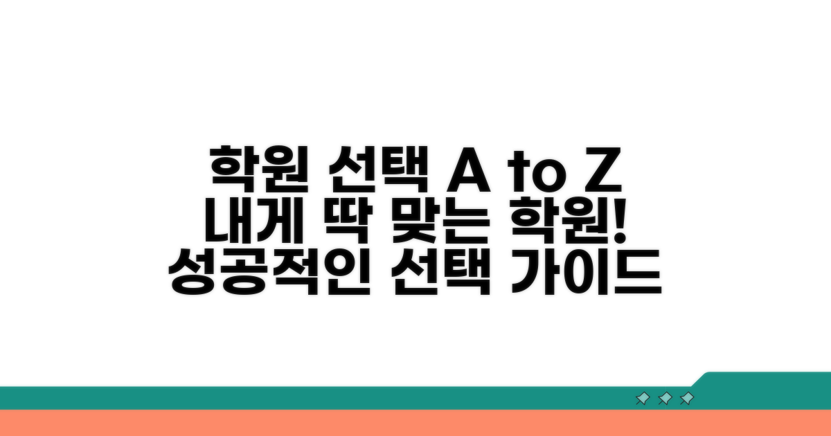 나에게 맞는 학원 찾는 방법