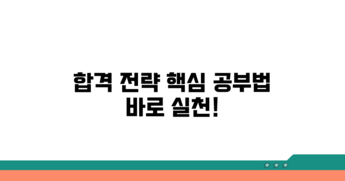 합격 전략 세우는 공부법
