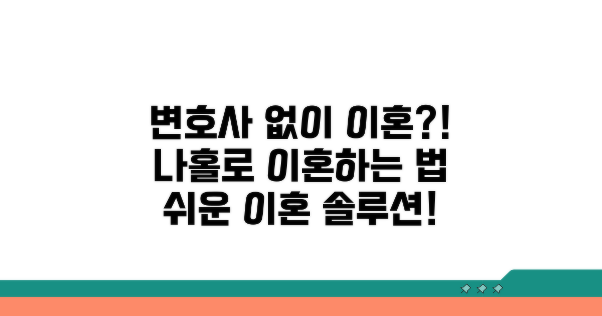 변호사 도움 없이 이혼하는 방법