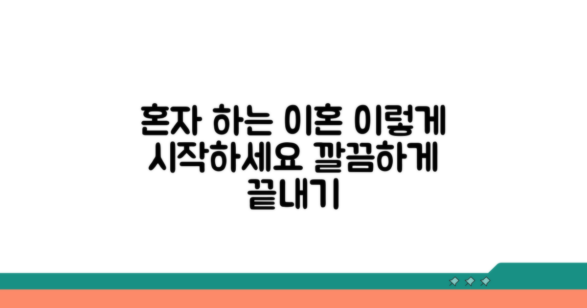상대방 없을 때 이혼, 이렇게 시작하세요