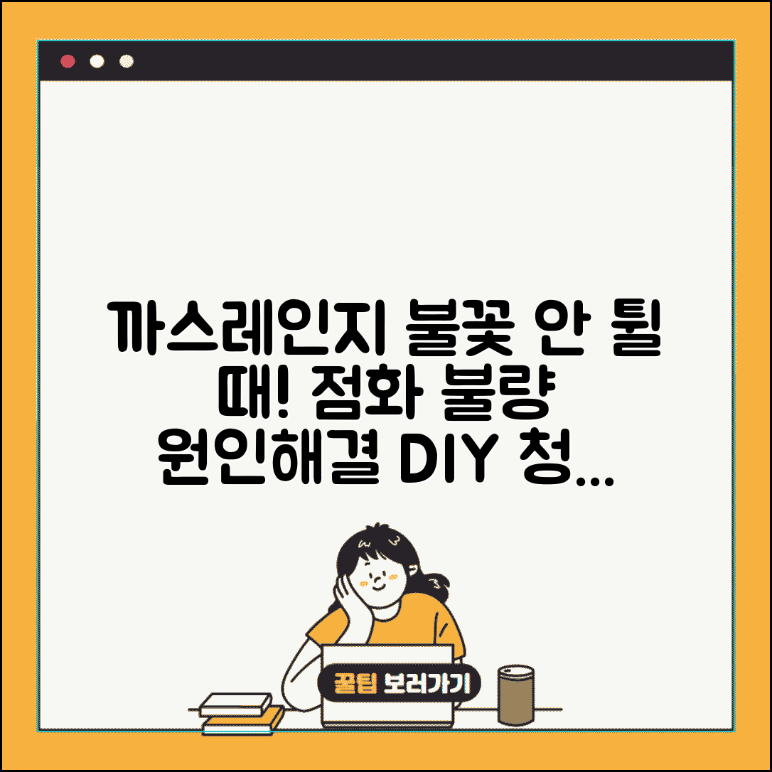 까스렌지 점화 불량 원인과 해결책 | 점화장치 청소 및 가스밸브 점검 완벽 가이드
