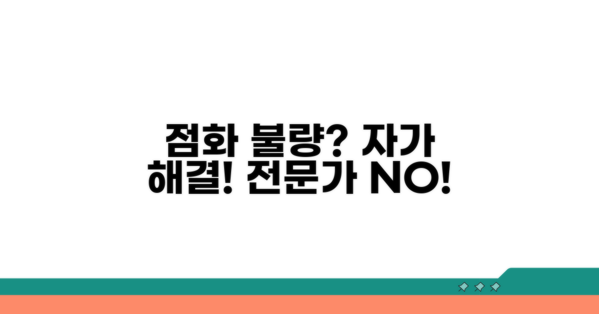 점화 불량 해결, 전문가 도움 없이
