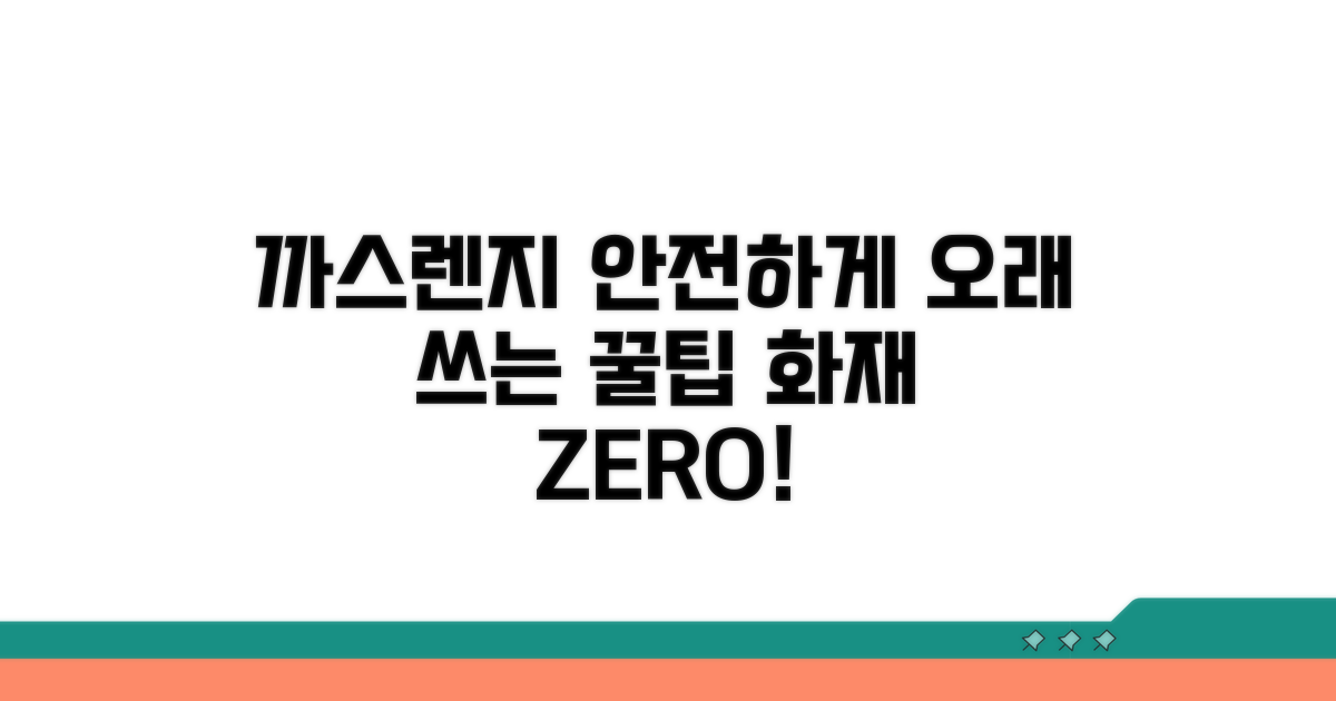 안전하게 까스렌지 오래 쓰는 법
