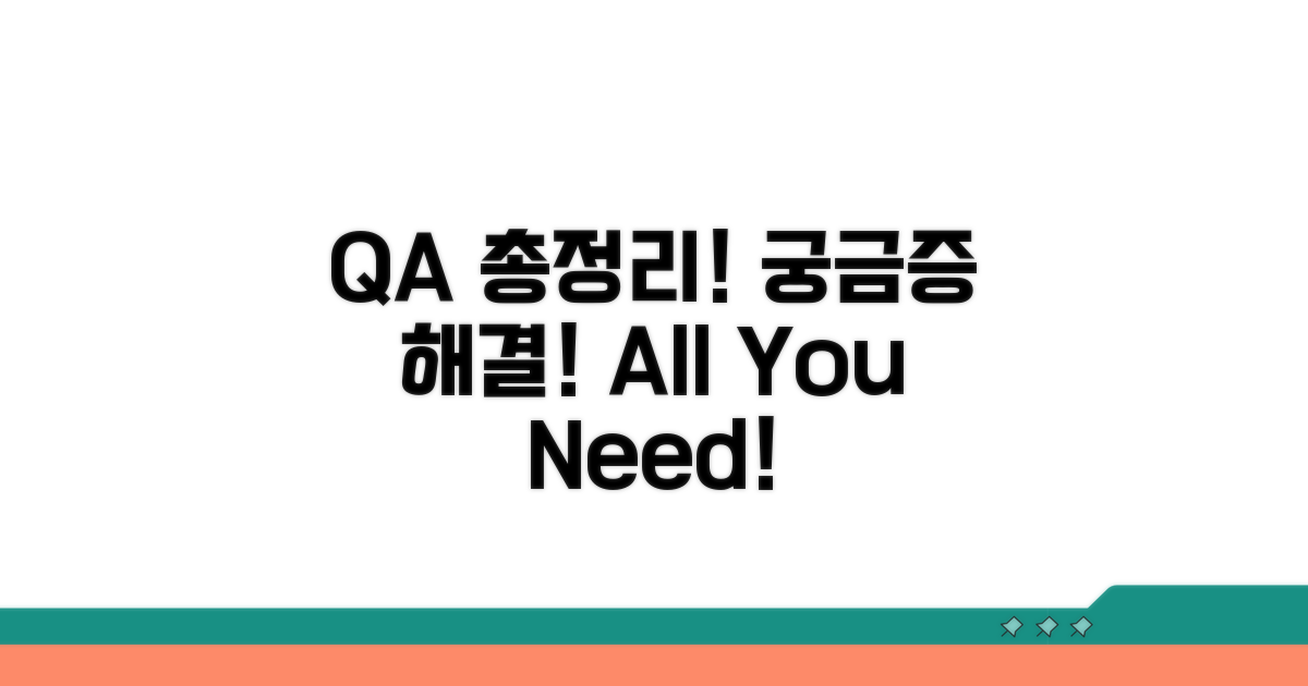 궁금증 해결! Q&A 총정리