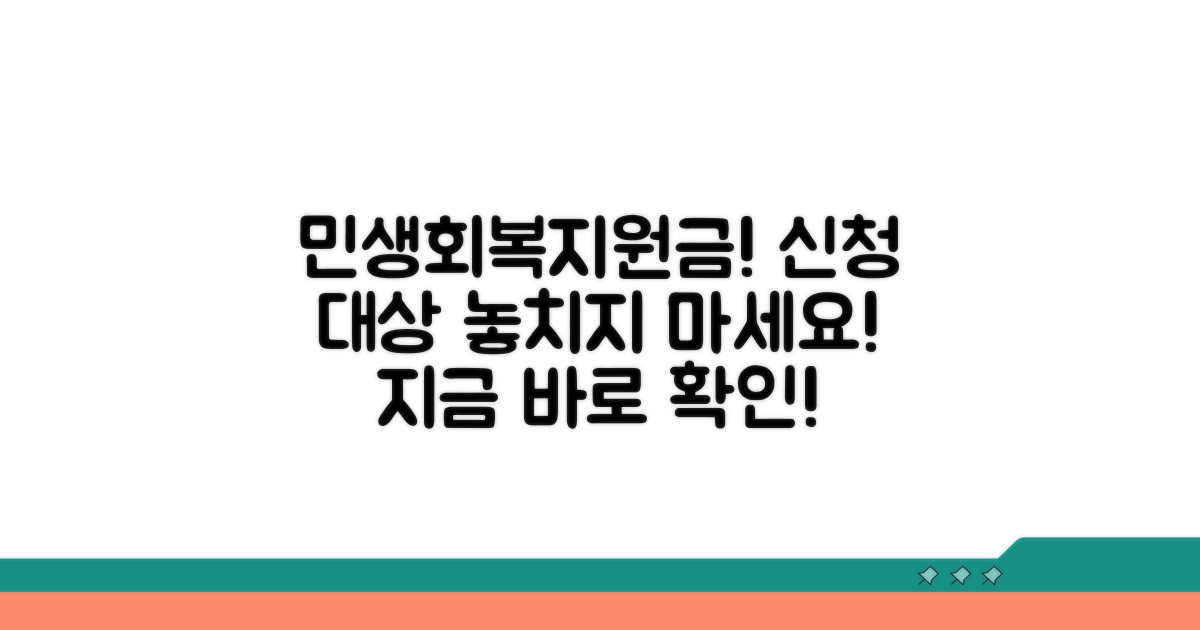 민생회복지원금 신청 대상은?