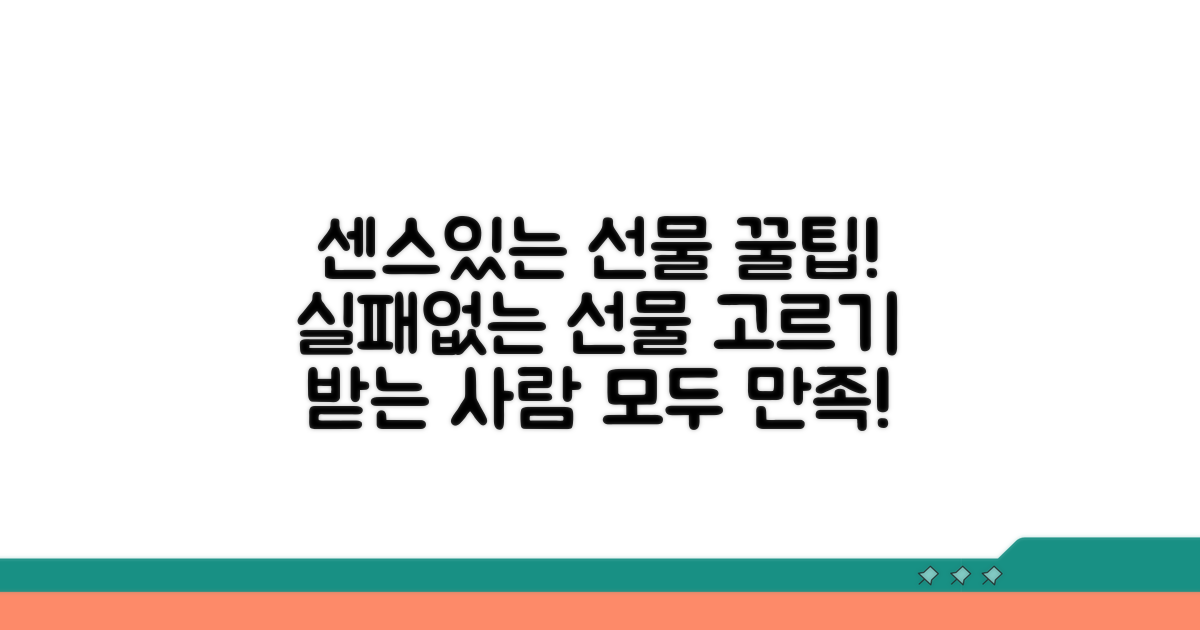 센스 있는 선물 고르는 최종 팁
