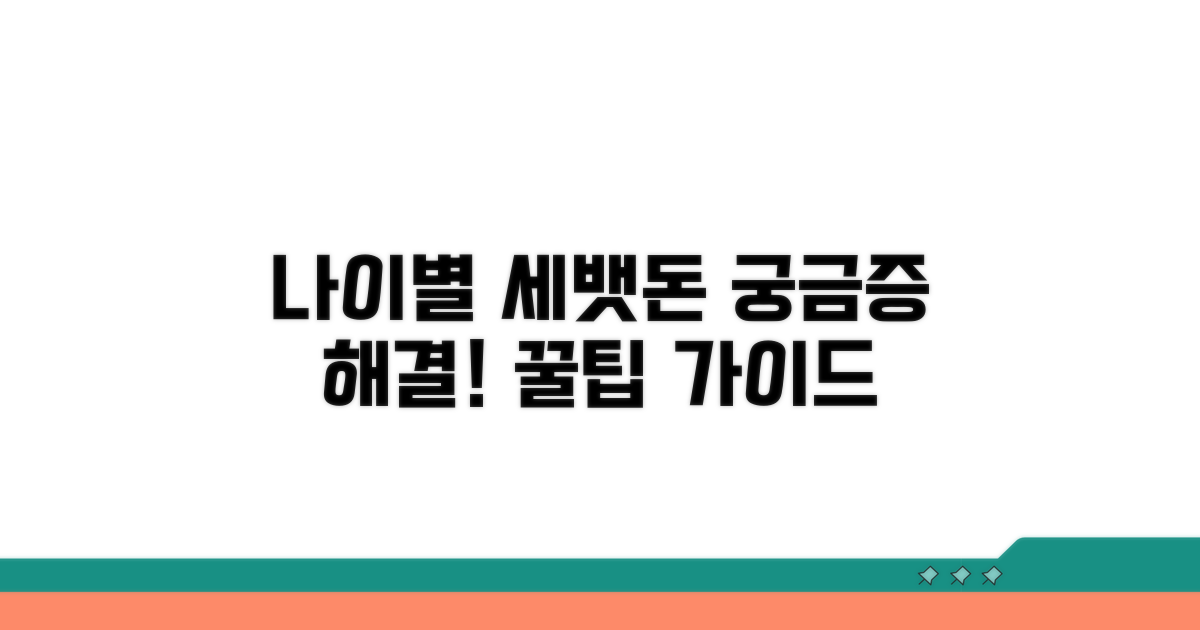 궁금증 해결! 나이별 세뱃돈 기준