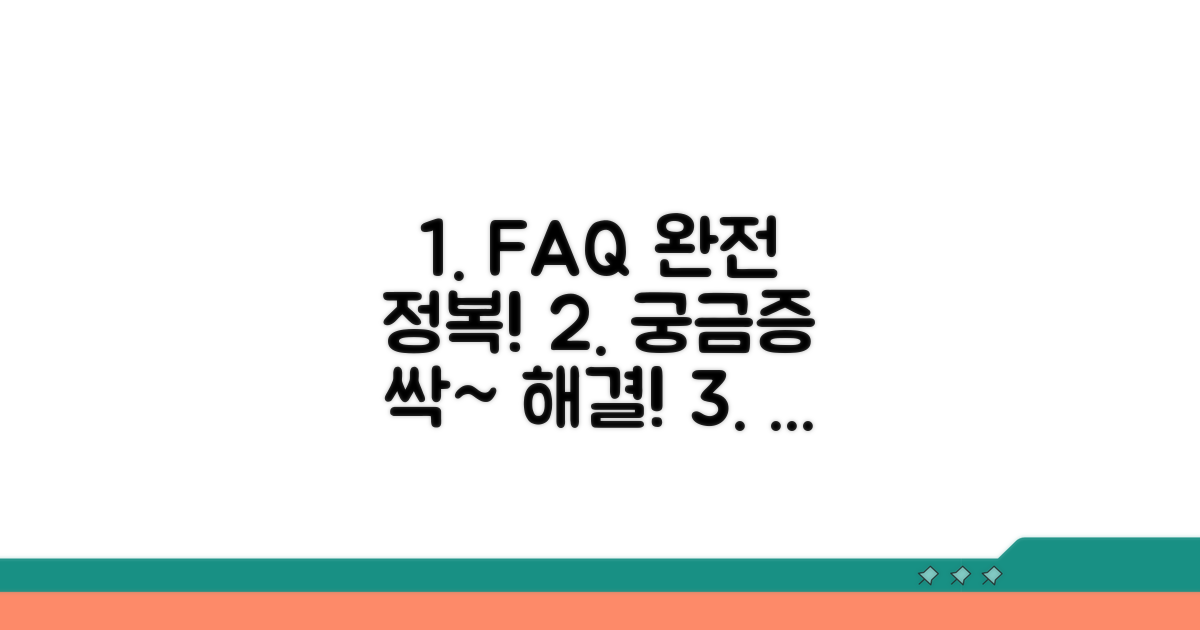 궁금증 해결! 자주 묻는 질문