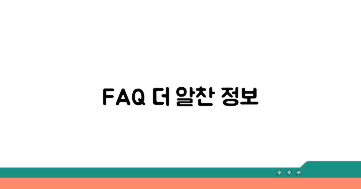 자주 묻는 질문과 추가 정보