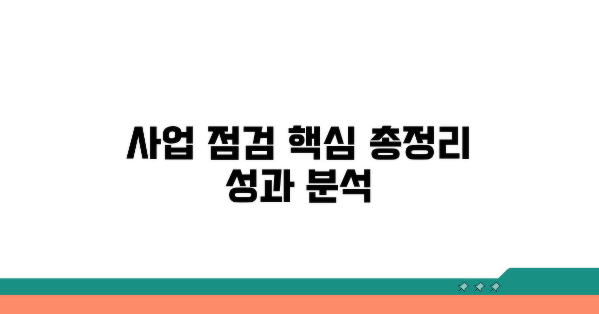 사업 진행 상황 총정리