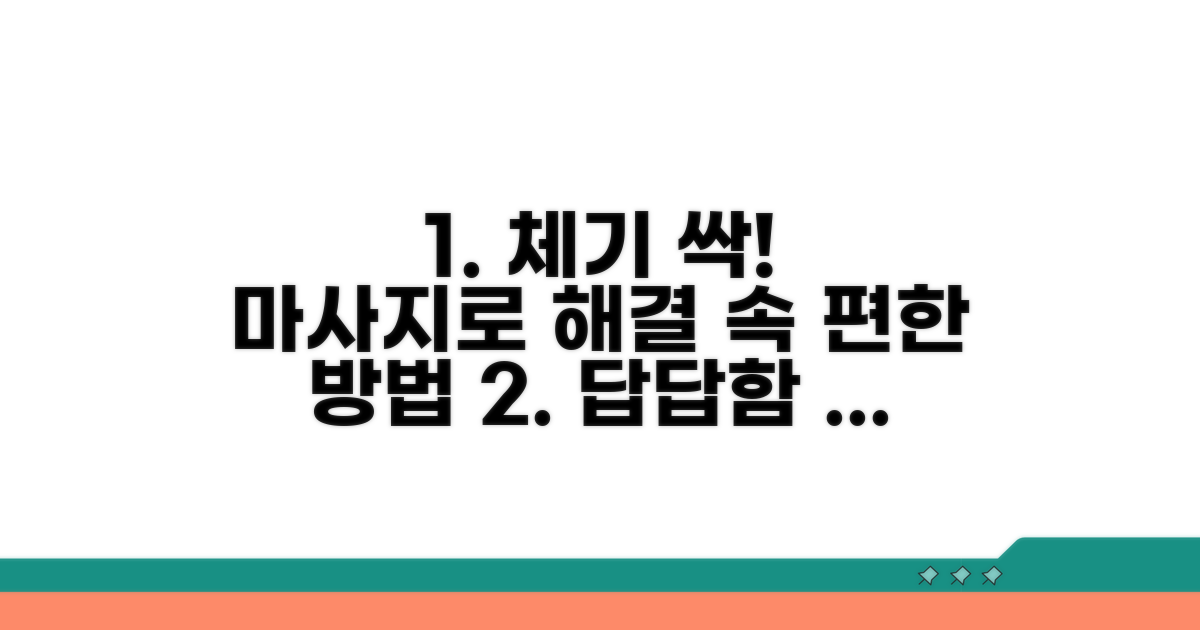 체기 완화 마사지 방법