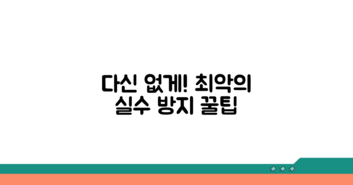다시는 이런 일 없게 하는 팁