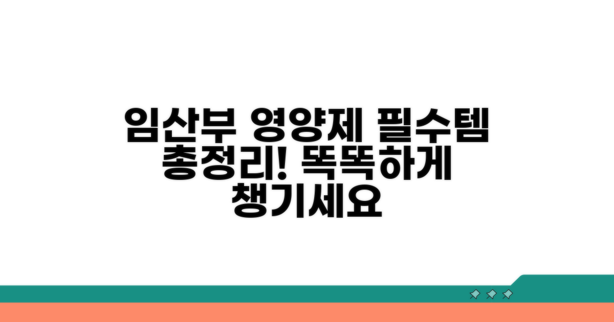 임산부 영양제 필수템 총정리