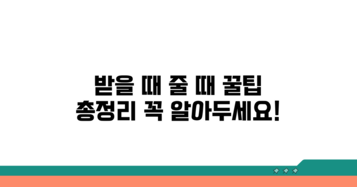 받을 때와 줄 때 주의할 점 총정리