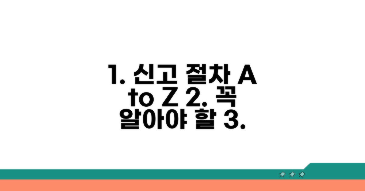 실전! 신고 절차와 주의사항
