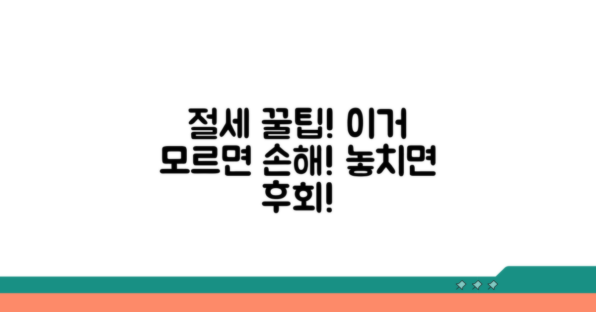절세 팁: 놓치면 손해 보는 꿀정보