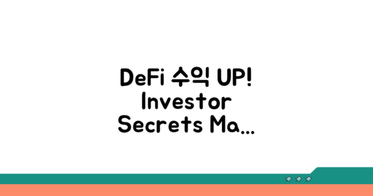 DeFi 투자 수익 내는 전략
