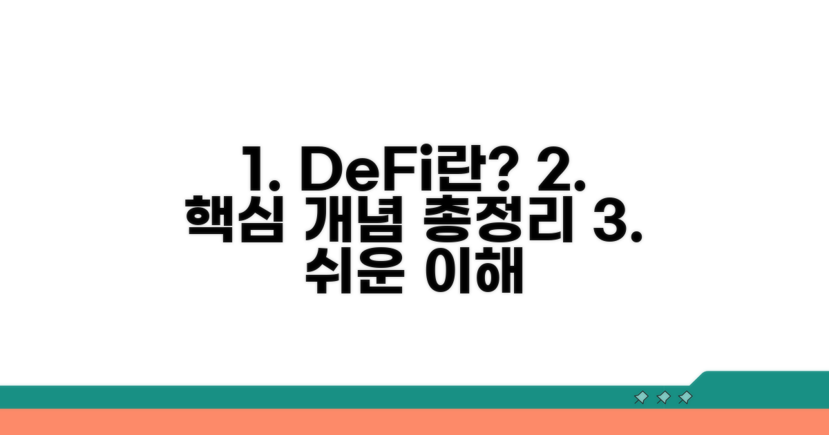 DeFi란 무엇일까요? 핵심 개념 총정리