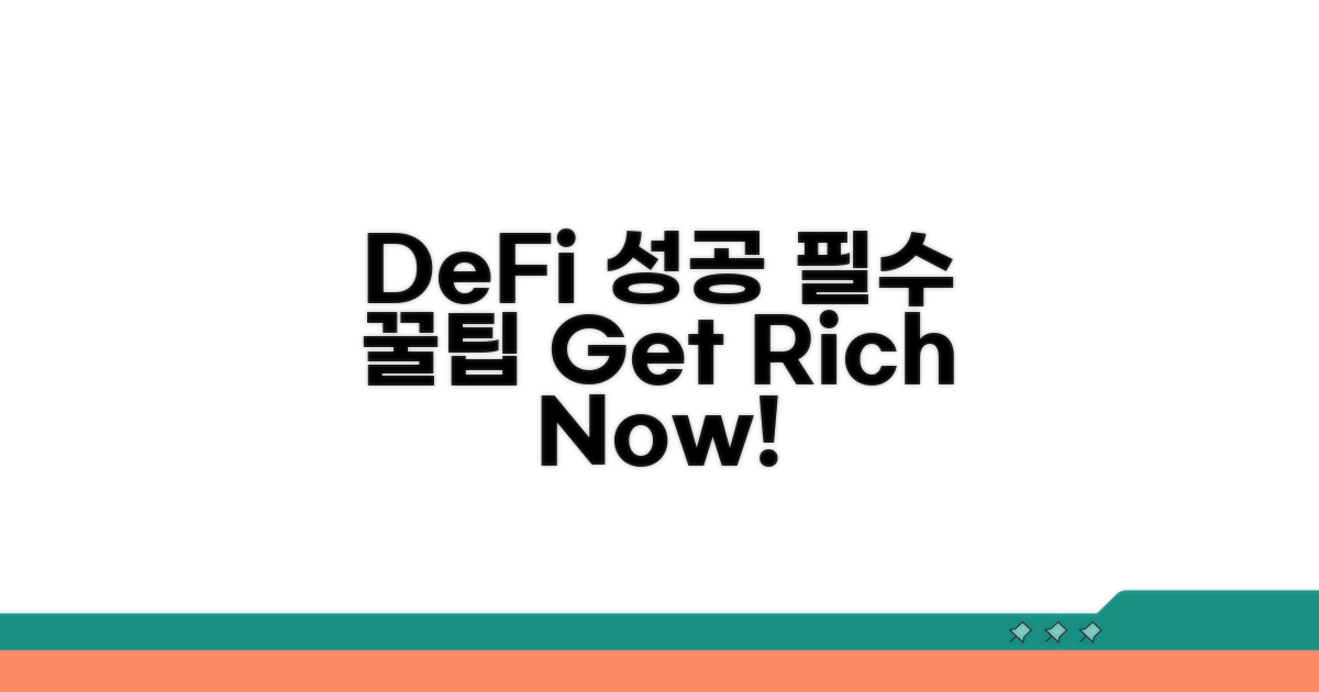 DeFi 성공을 위한 필수 꿀팁