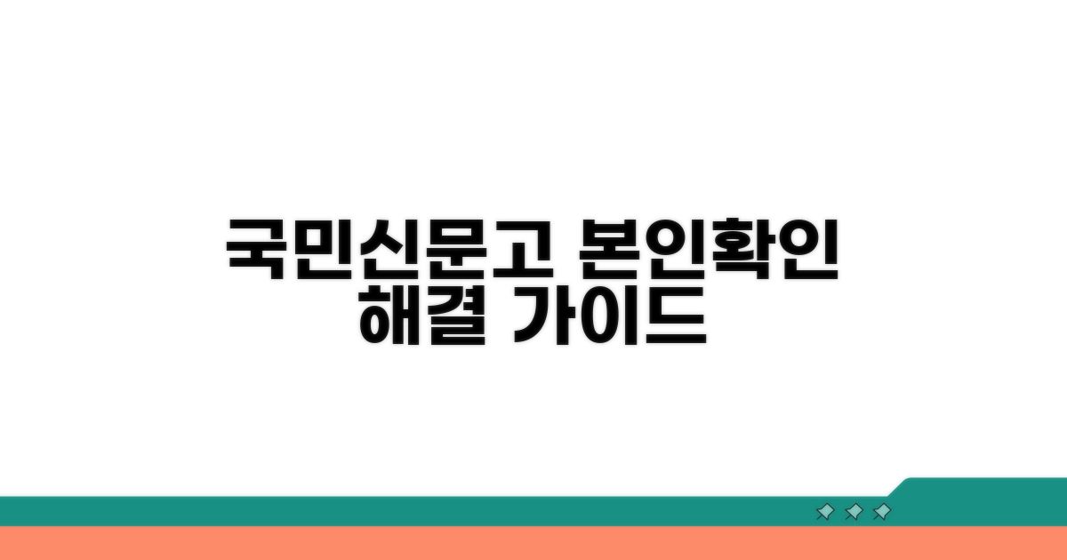 국민신문고 본인확인 문제 해결법