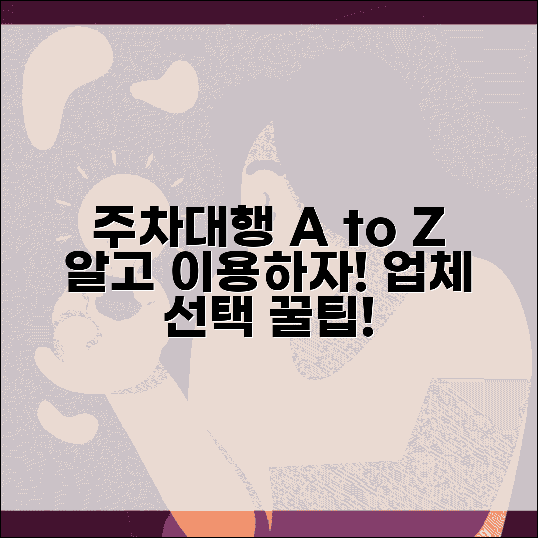 주차대행 뜻, 서비스 내용부터 이용 방법까지 | 업체 선택 가이드 총정리