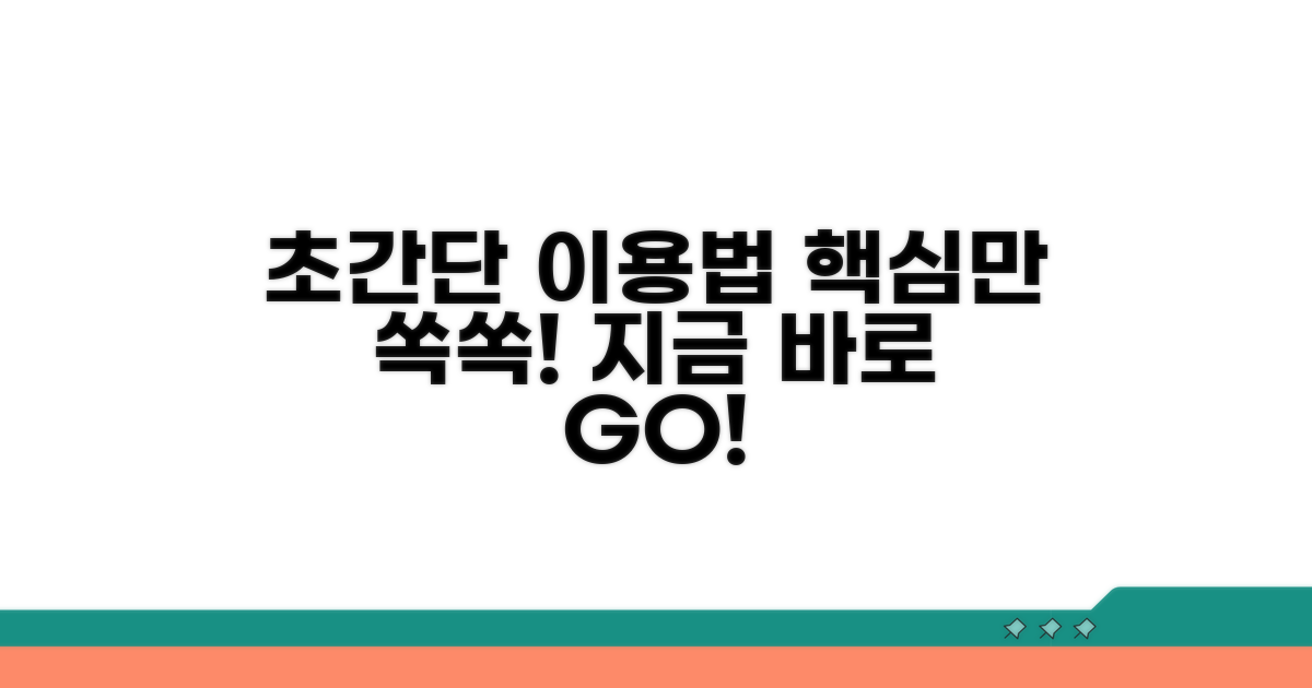 이용 방법, 초간단 가이드
