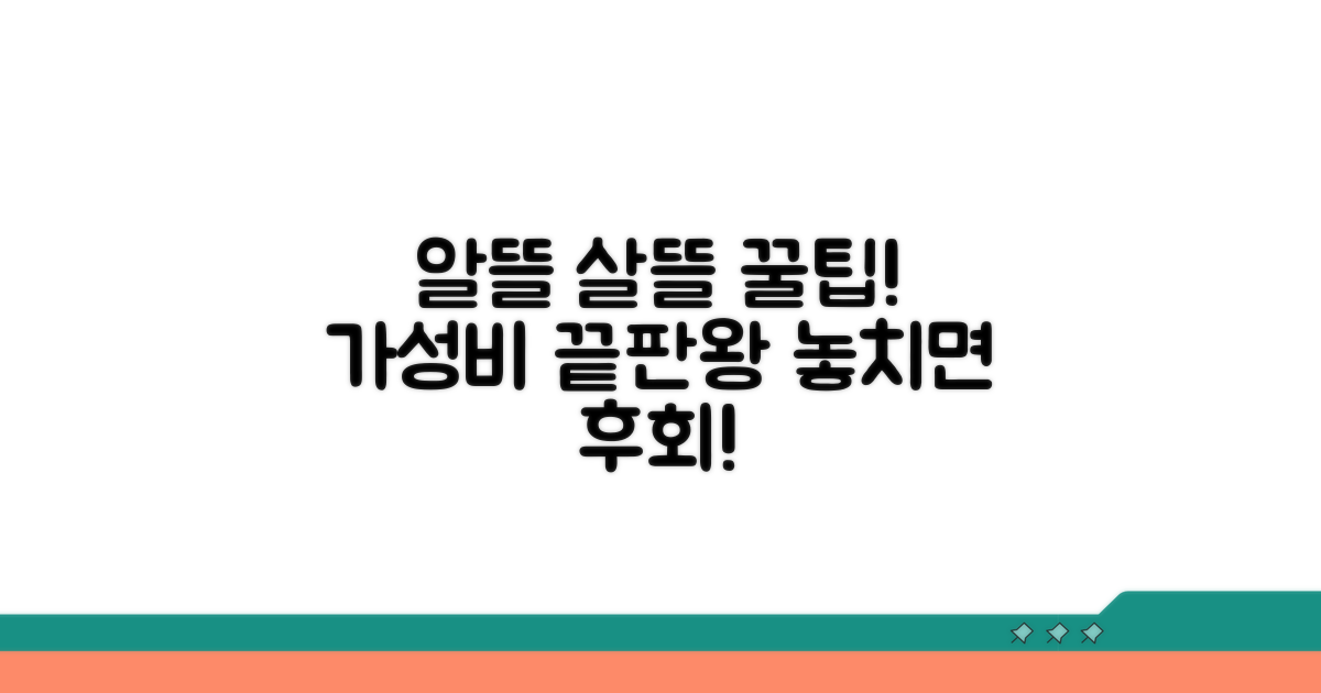 알뜰하게 이용하는 꿀팁