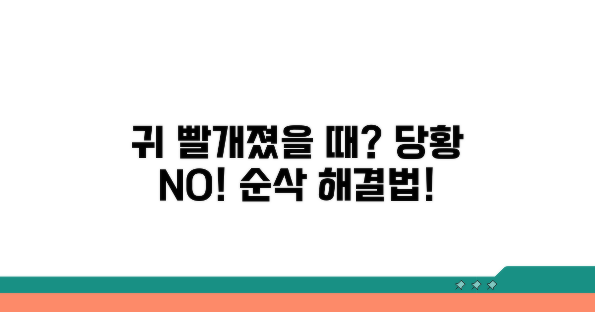 갑자기 귀가 빨개지는 순간 대처법