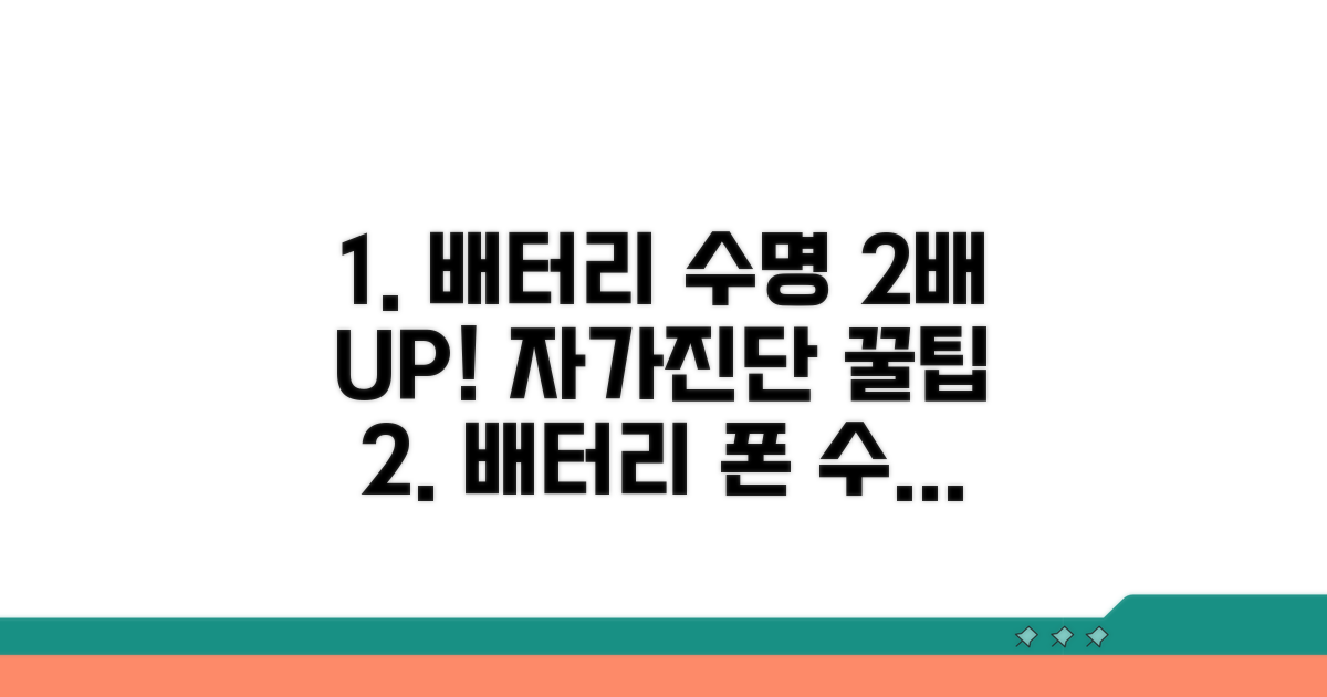 배터리 상태, 자가 진단 노하우 공개